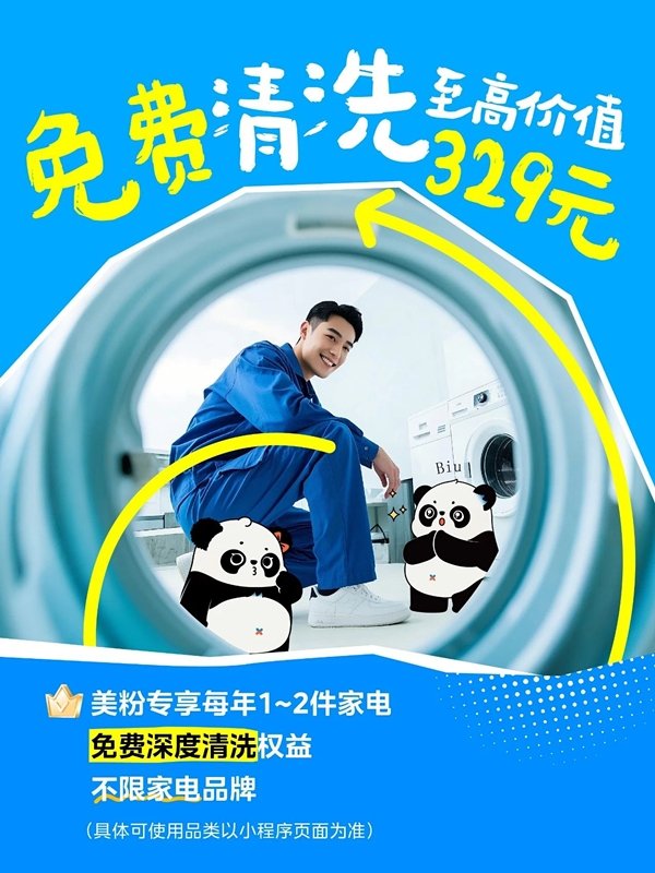 民間配資公司 美的空調推出免費清洗服務，推動品質服務升級